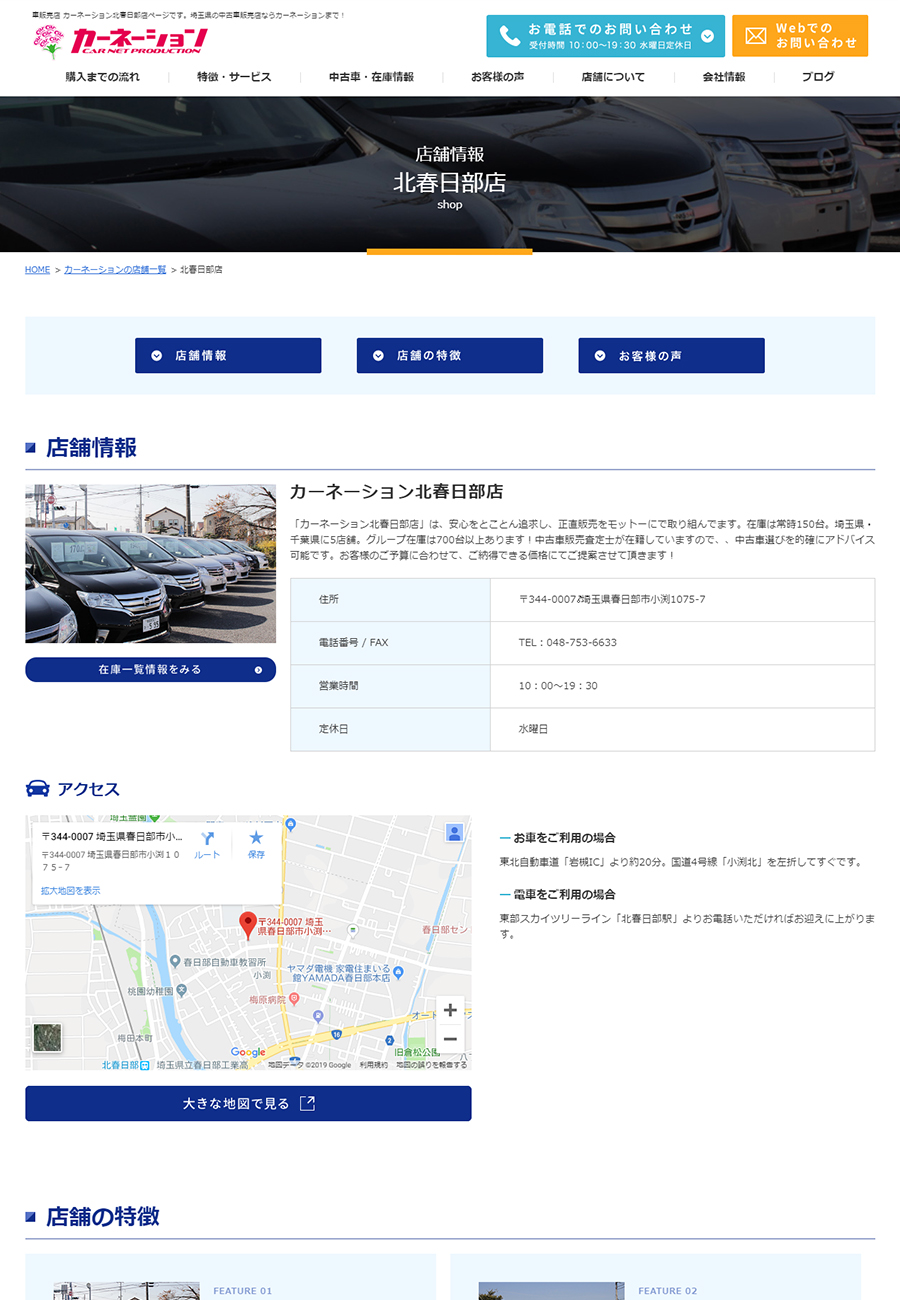 安心を追求し一人一人に寄り添った中古車販売を実践 カーネーション北春日部店 春日部の中古車情報 おすすめの販売店はココ